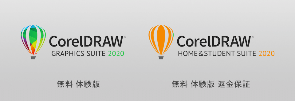 CorelDRAWを無料で合法的に入手する方法