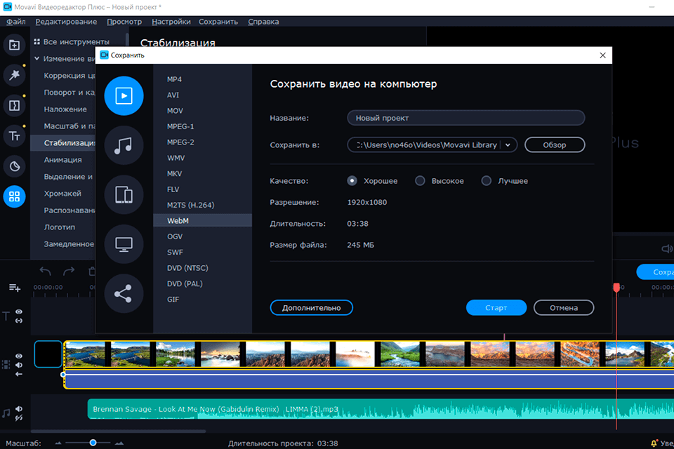 Бесплатная версия видеоредактора movavi