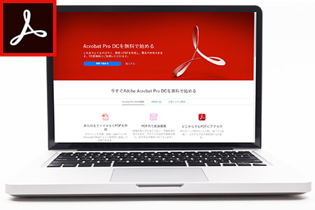 Adobe Acrobat DC を合法的に無料で入手する方法