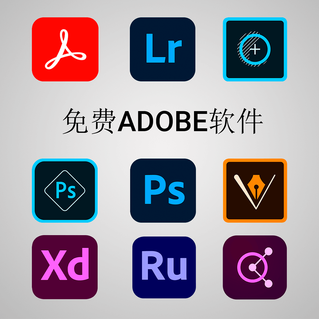 10个完全免费的Adobe软件，无需订阅
