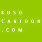 kusocartoon.com logo