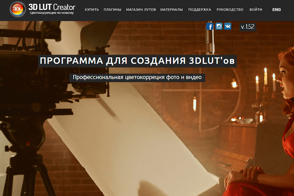 3dlut creator интерфейс