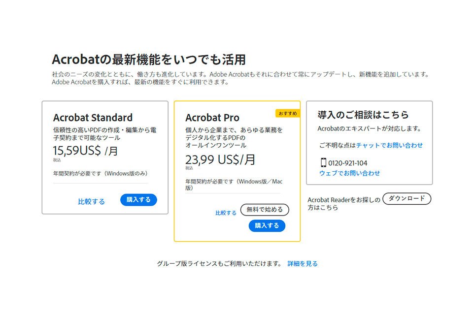 adobe acrobatスタンダード vs プロバトル価格