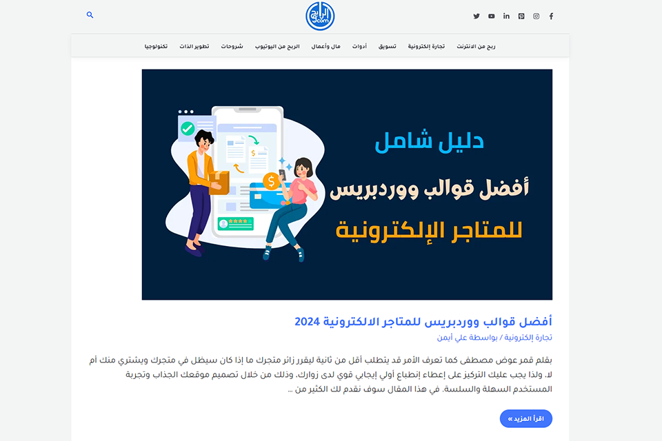 مدونة alrab7on للتجارة الإلكترونية