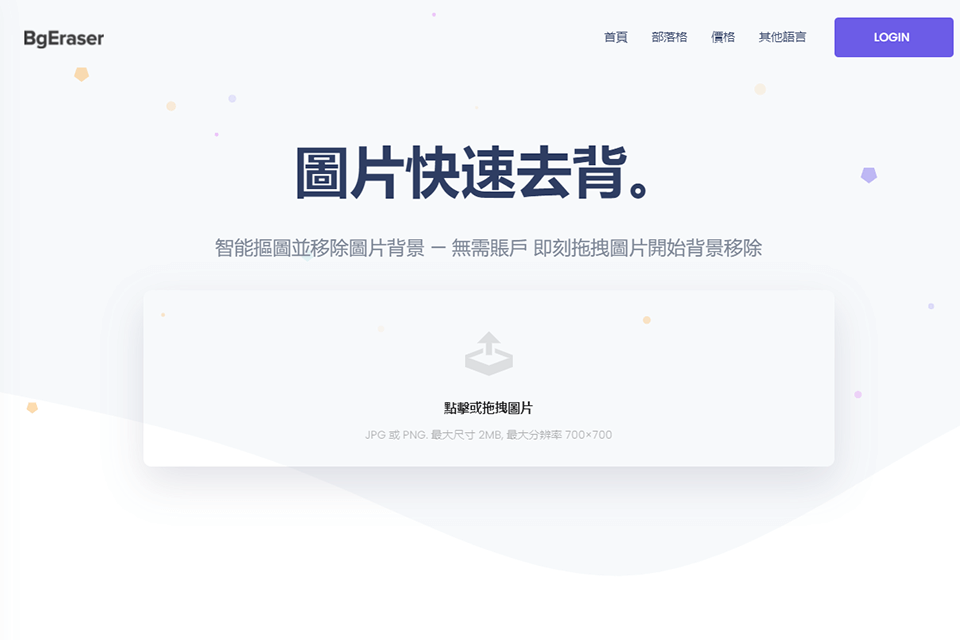 bg eraser背景去除界面