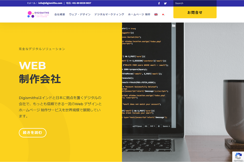 Digismithsweb開発エージェンシーレビュー