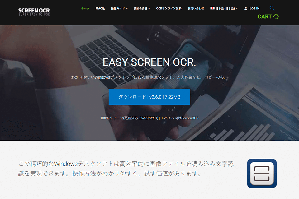 easy screen ocrインターフェース