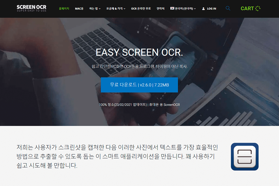 easy screen ocr 인터페이스
