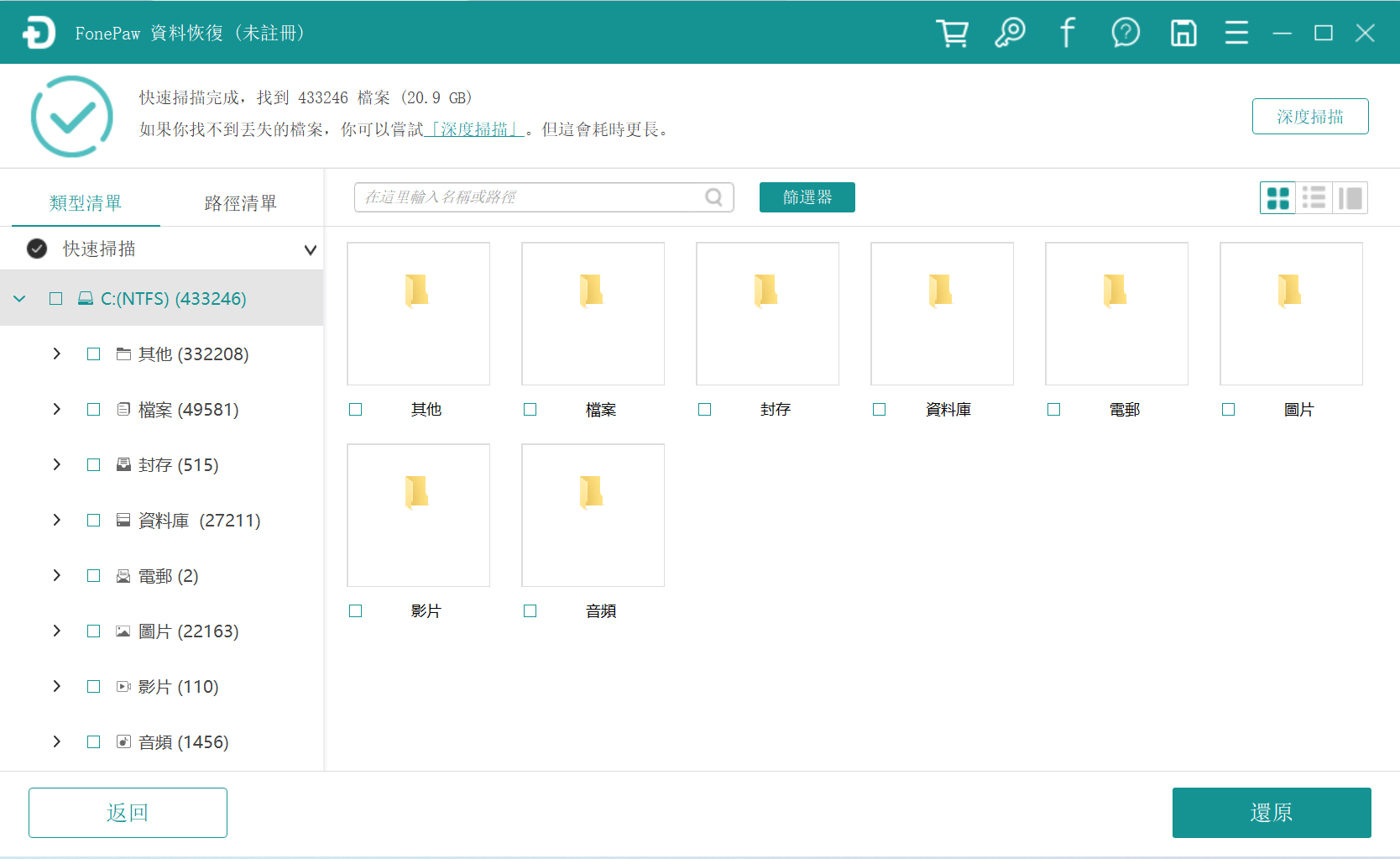 fonepaw 数据恢复徽标