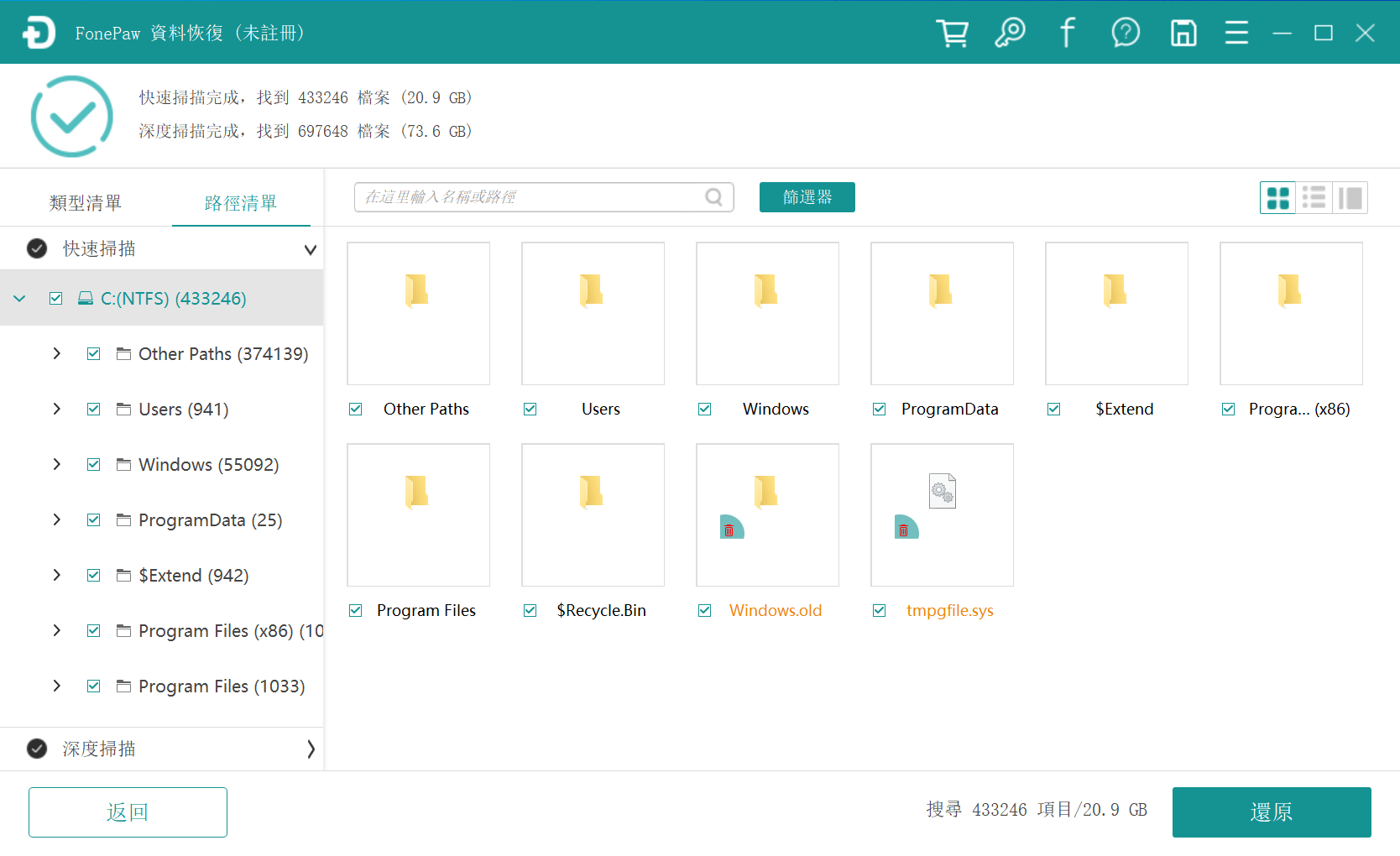 fonepaw 数据恢复用户界面