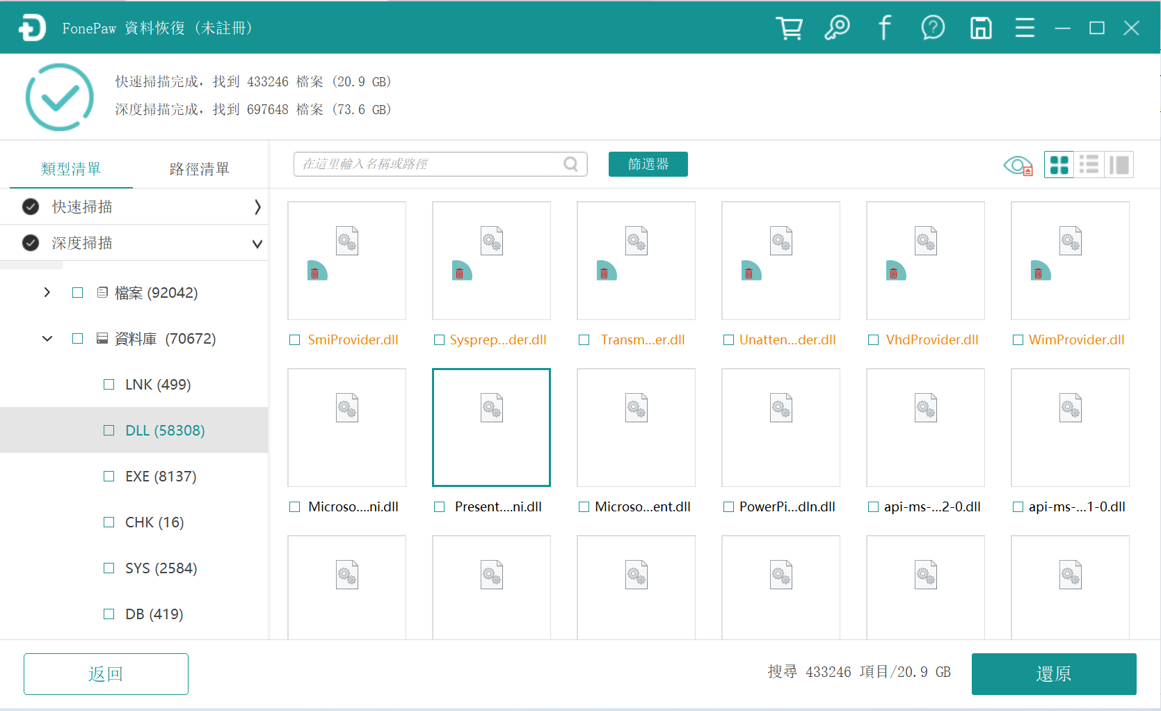 fonepaw 数据恢复深度扫描
