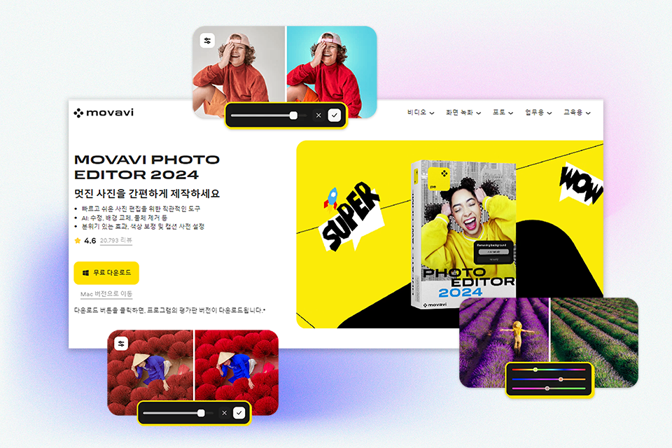 이미지 편집 프로그램 movavi