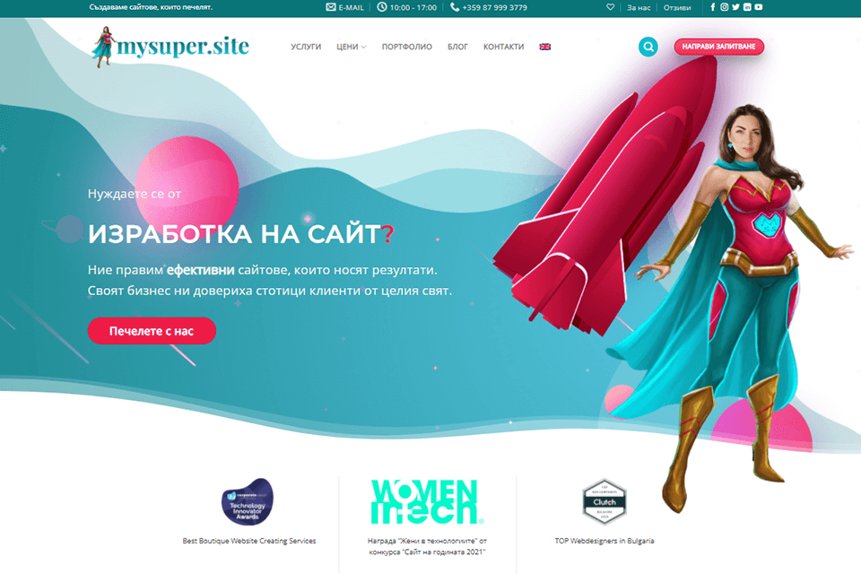 mysuper пример за работа на компания за уеб разработка