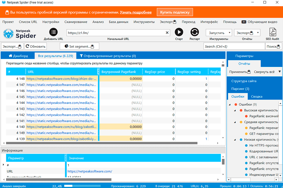 netpeak spider интегрированные инструменты