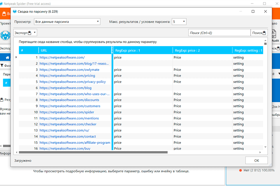 парсинг с помощью netpeak spider