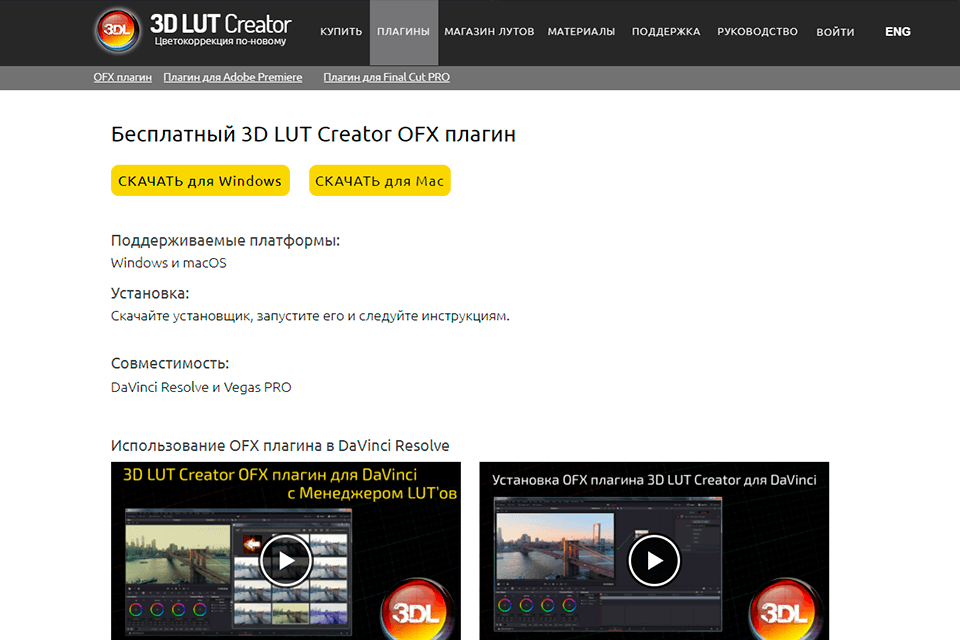 плагины3dlut creator обзор