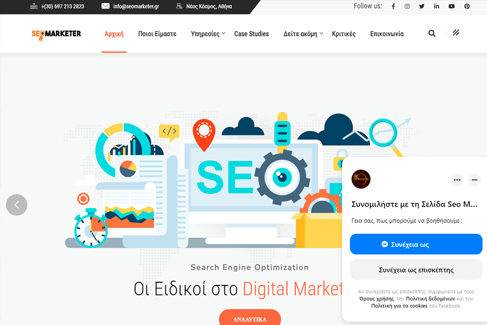 seomarketer ιστότοπος