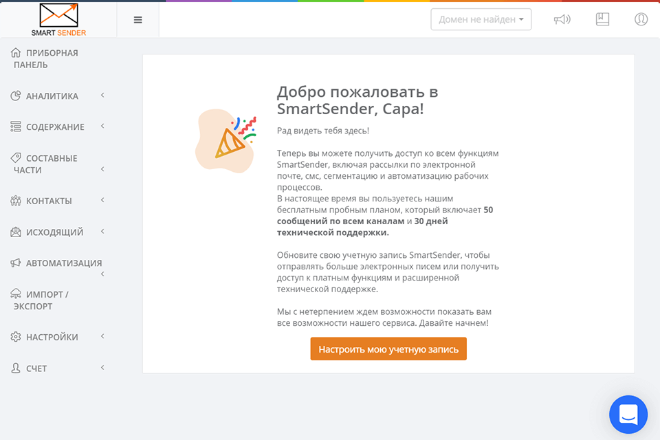 smart sender интерфейс