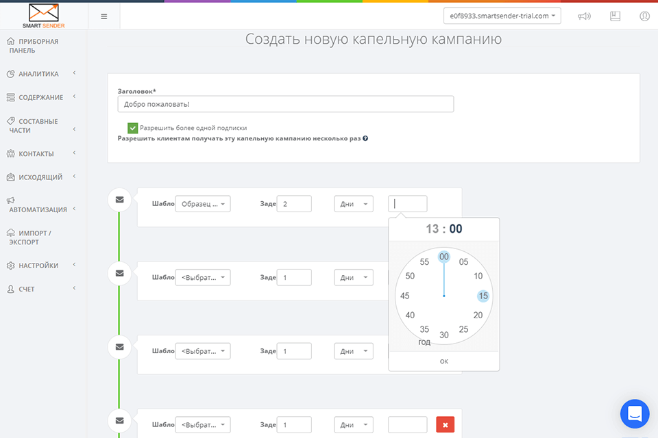 smart sender маркетинг