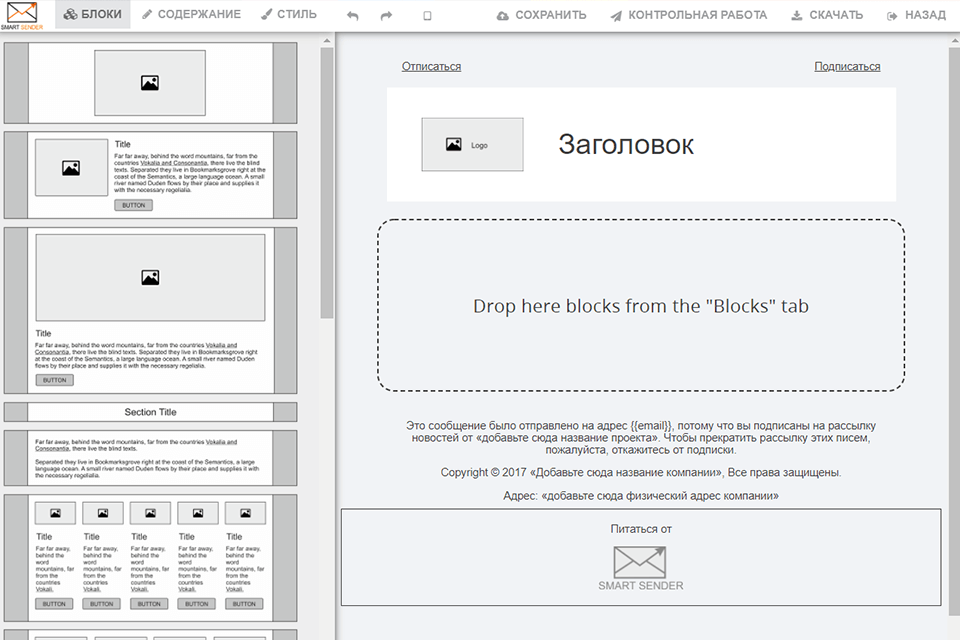 smart sender создание сообщений