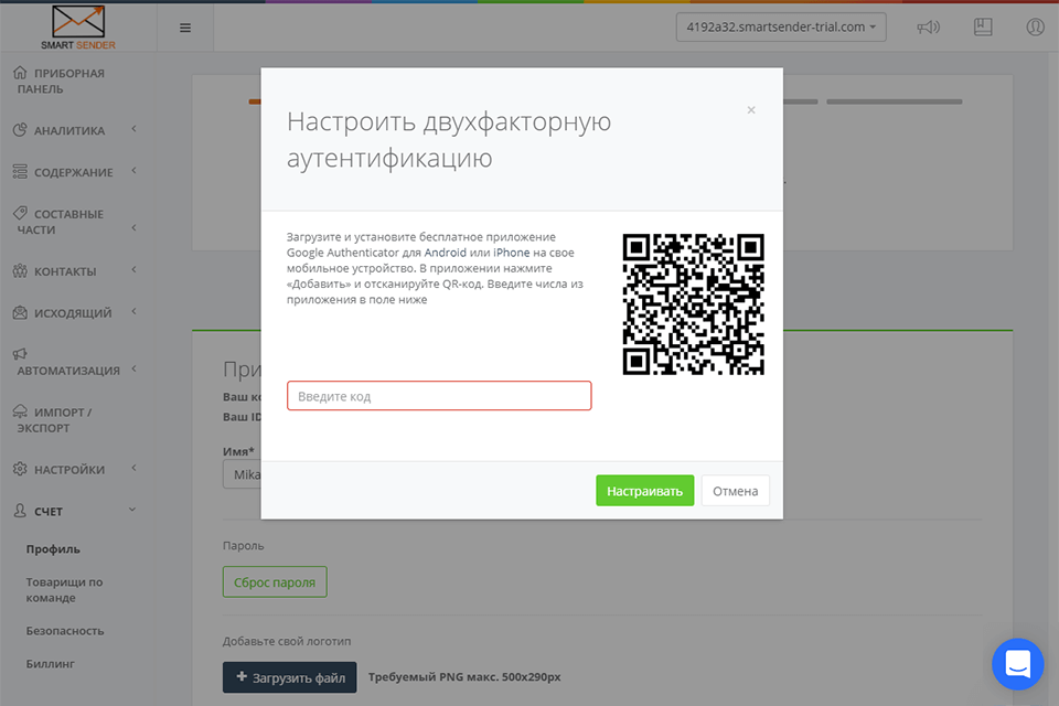 smart sender защита данных