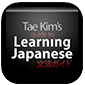 tae kim’s guide to learning japanese for iphone japanese learning software logo