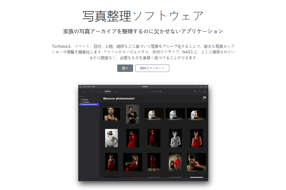tonfotos 無料-写真整理-ソフト foto