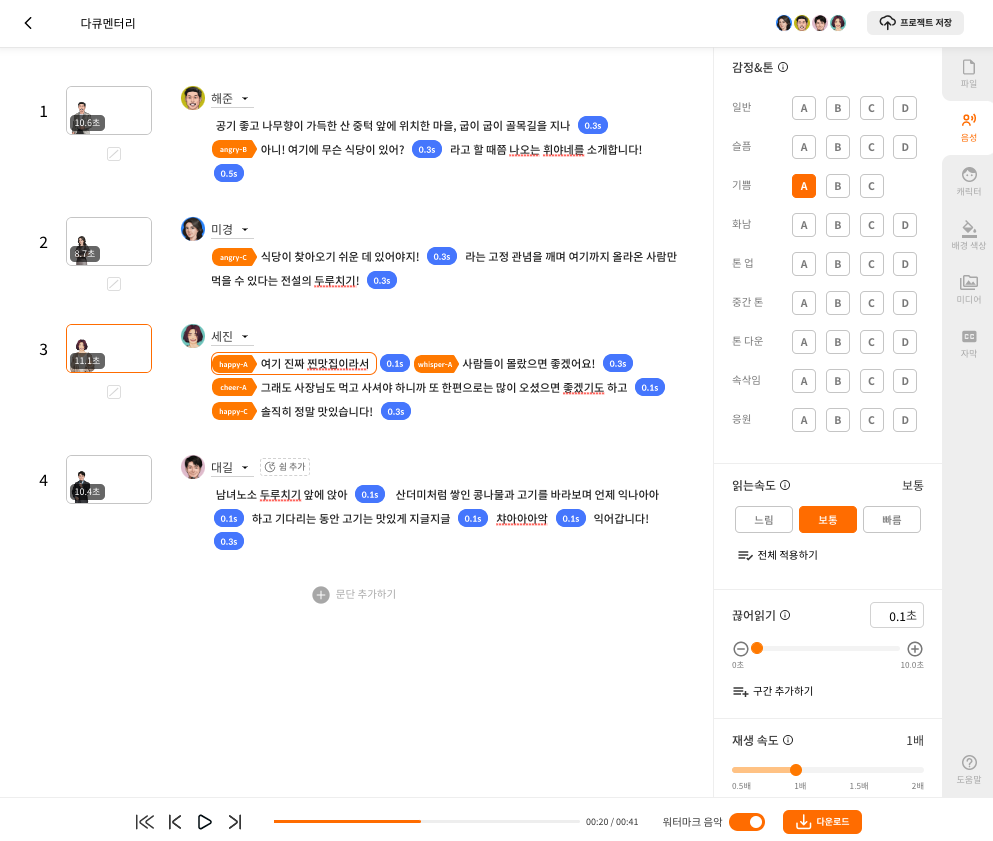 텍스트를 음성 템플릿으로 변환