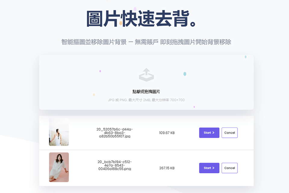 在 bg eraser背景删除中上传图像