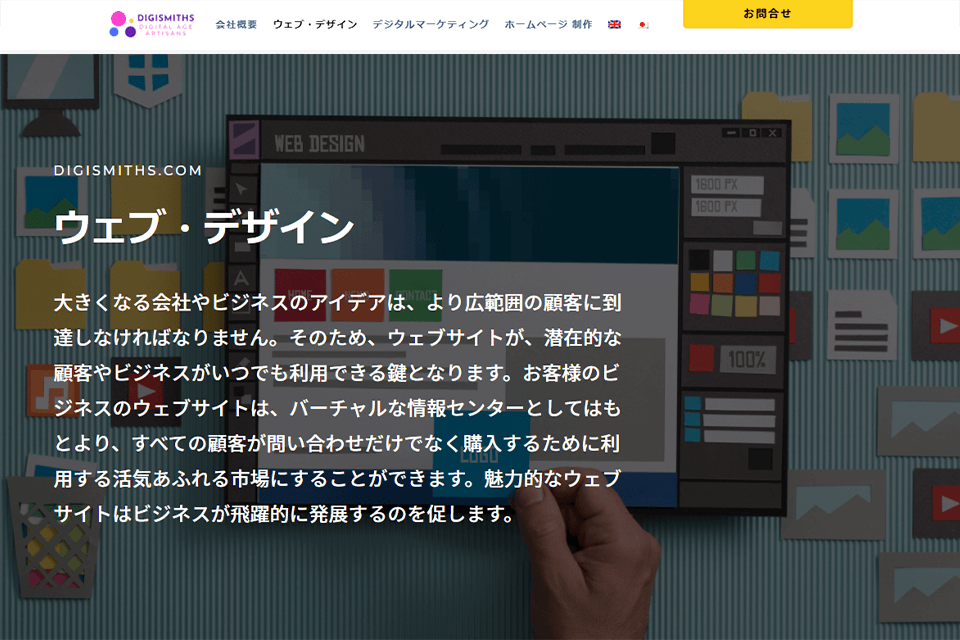 Digismithsweb開発エージェンシーレビュー