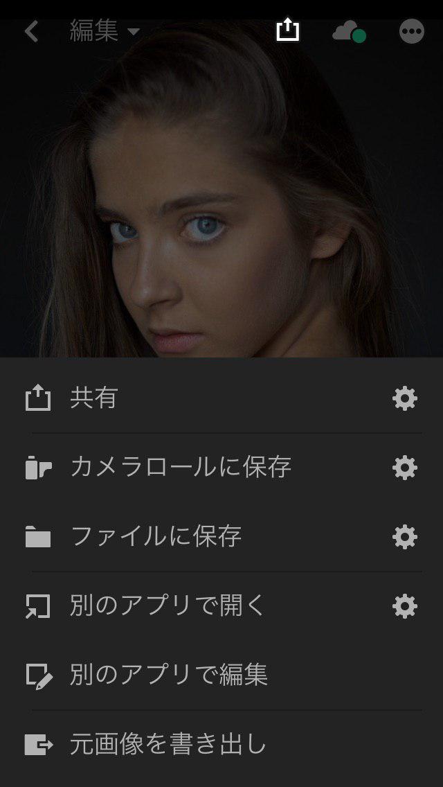 写真を共有する lightroom ccモバイル版