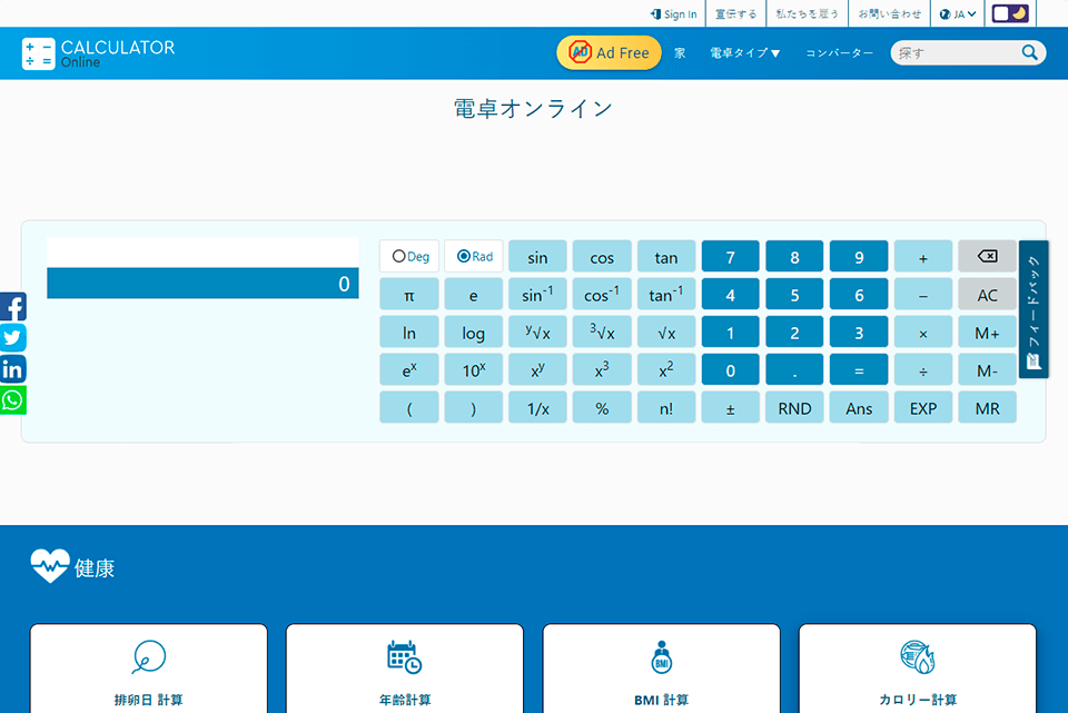電卓オンラインインターフェース